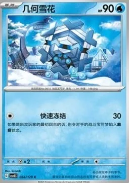 Hexagel, carte Pokémon CSV4C 024 — extension Bonus Round