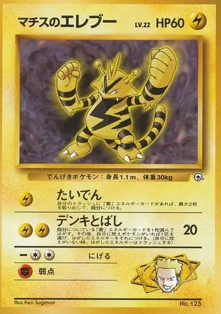 Lt. Surge's Electabuzz Lv.22, Pokémon card K-GYM 125 — Kuchiba City Gym set