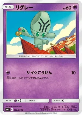Lewsor, carte Pokémon SM11 036 — extension Miracle Twin