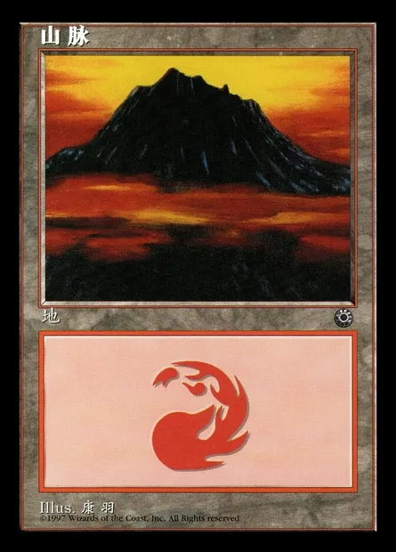 Montagne, carte Magic POR 211s — extension Portal