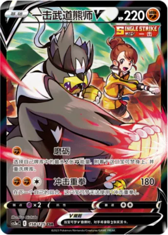 Single Strike Urshifu V, Pokémon card CS3aC 158 — Primordial Martial Arts - Overgrowth set