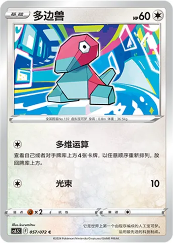Porygon, Pokémon card CS6.5C 057 — Victory Star Guide set