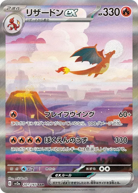 Charizard ex, Pokémon card SV2a 201 — Pokémon Card 151 set