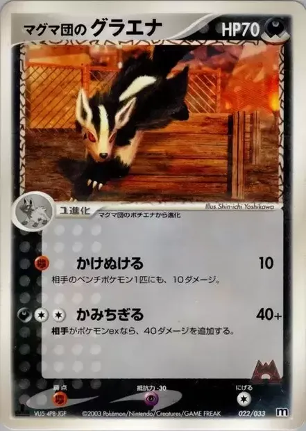 Grahyena de Team Magma, carte Pokémon MAGMA 022 — extension Magma Deck Kit
