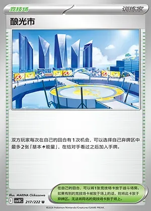 Levalendura, carte Pokémon CSV10C 217 — extension Chasing Glory