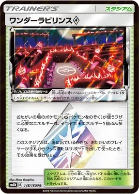 Wondrous Labyrinth ♢, Pokémon card SM8b 145 — GX Ultra Shiny set