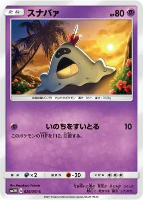 Sandygast, Pokémon card SM3H 025 — Did You See the Fighting Rainbow set