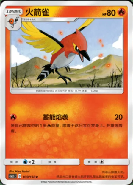 Fletchinder, Pokémon card CSM2cC 033 — Shining Synergy - Summon set