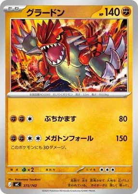 Groudon, carte Pokémon MC 375 — extension Start Deck 100 Battle Collection