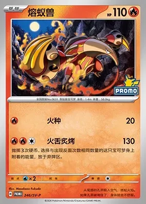 Heatmor, Pokémon card SVPC 246 — Scarlet & Violet Promos set