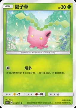 Hoppip, Pokémon card CSM1bC 010 — Storming Emergence - Verdant set
