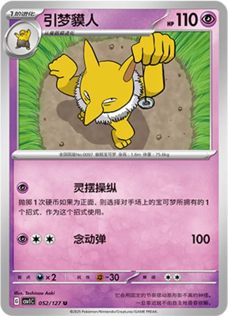 Hypnomade, carte Pokémon CSV1C 052 — extension Eternal Birth