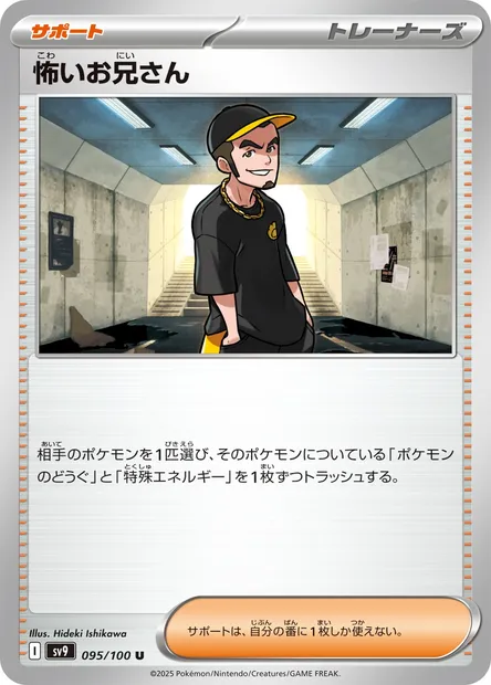 Ruffian, Pokémon card SV9 095 — Battle Partners set