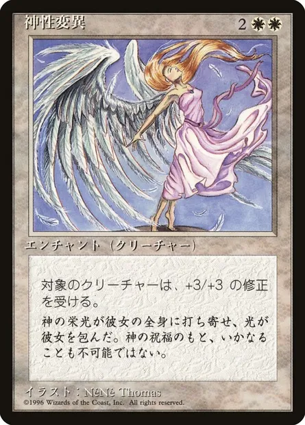 Divine Transformation, Magic card 4BB 23 — Fourth Edition Foreign Black Border set