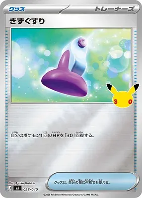 Potion, carte Pokémon MF 028 — extension 30th CELEBRATION Premium Deck Set - Espeon & Umbreon