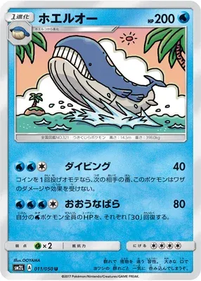 Wailord, carte Pokémon SM2L 011 — extension Alolan Moonlight
