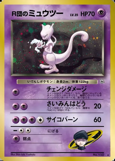 Rocket's Mewtwo, Pokémon card PMCG6 055 — Challenge from the Darkness set