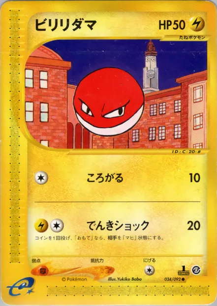 Voltorb, Pokémon card E2 034 — The Town on No Map set