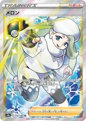 Melony, Pokémon card S8b 274 — VMAX Climax set