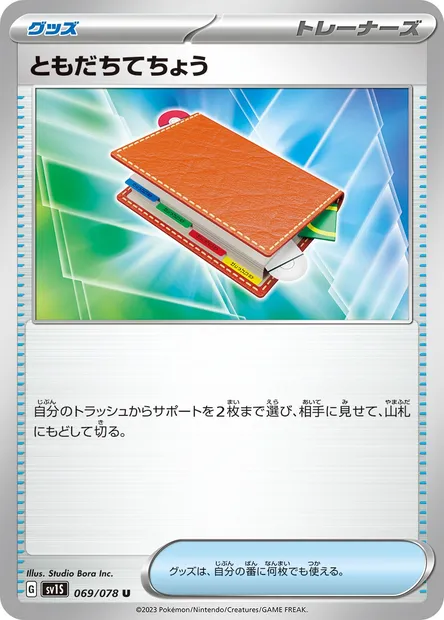 Pal Pad, Pokémon card SV1S 069 — Scarlet ex set
