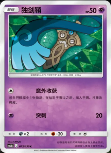 Honedge, Pokémon card CSM2bC 073 — Shining Synergy - Supreme set