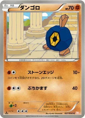 Roggenrola, Pokémon card BW5B 027 — Dragon Blade set