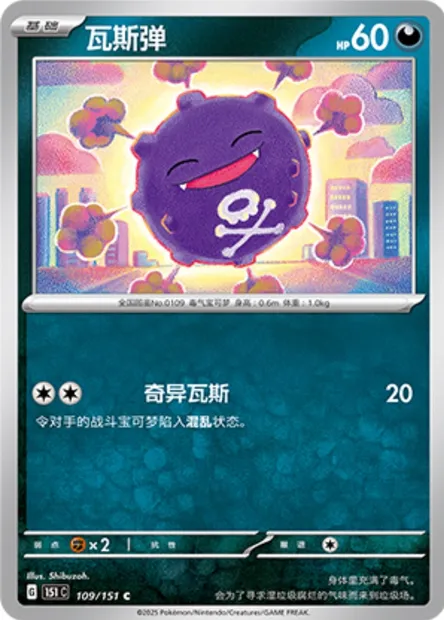 Smogo, carte Pokémon 151C 109 — extension Collect 151