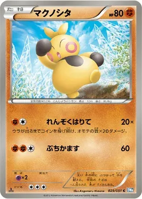 Makuhita, Pokémon card BW8A 029 — Thunder Knuckle set