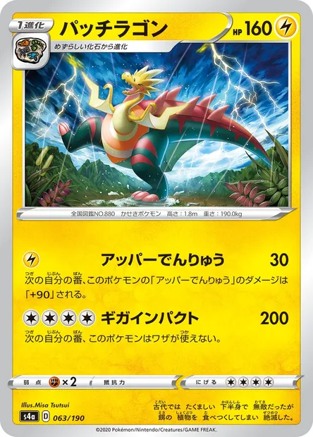Dracozolt, Pokémon card S4a 063 — Shiny Star V set