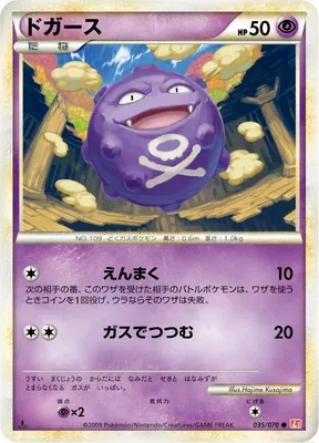 Koffing, Pokémon card L1A 035 — HeartGold Collection set
