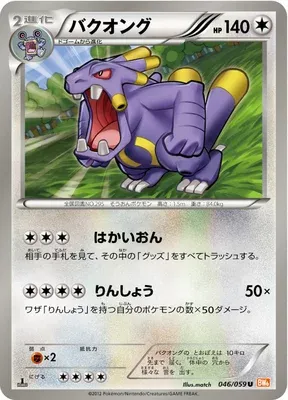 Exploud, Pokémon card BW6B 046 — Cold Flare set