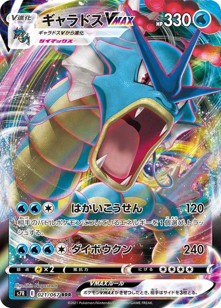 Gyarados V MAX, Pokémon card S7R 021 — Blue Sky Stream set