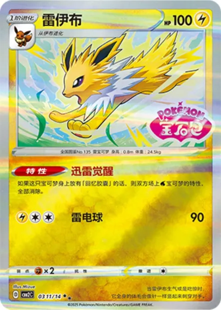Voltali, carte Pokémon CBB2C 03-07-2 — extension Gem Pack Vol.2