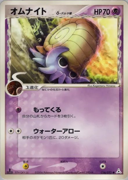 Omanyte, Pokémon card PCG7 026 — Holon Phantoms set