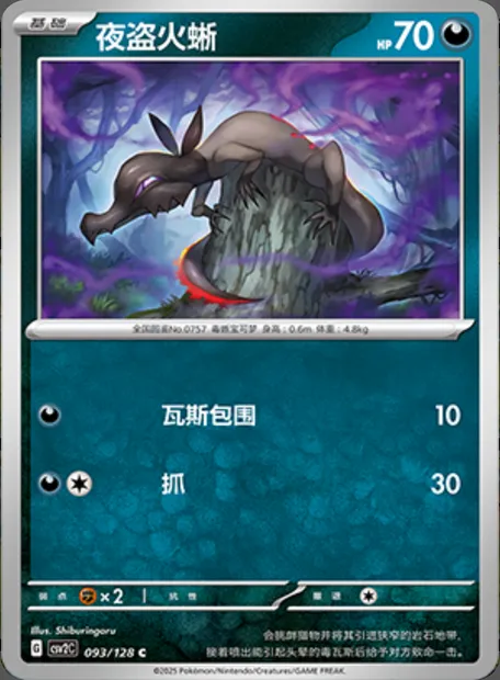 Tritox, carte Pokémon CSV2C 093 — extension Miracle Journey