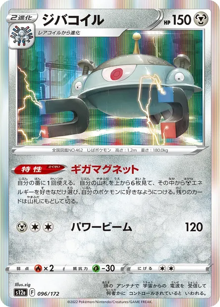 Magnezone, Pokémon card S12a 096 — VSTAR Universe set