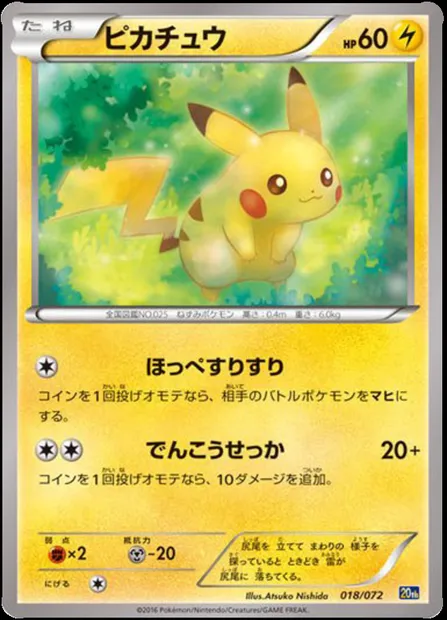 Pikachu, carte Pokémon 20th 018 — extension Starter Pack