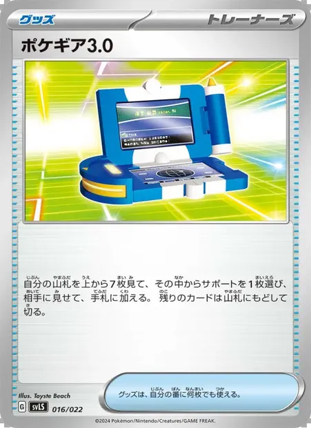 ポケギア3.0, carte Pokémon SVLS 016 — extension Tera Stellar Starter Set: Armarouge ex