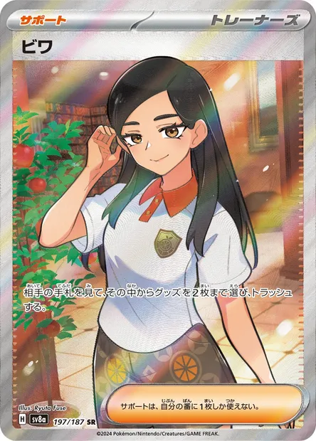 Eri, Pokémon card SV8a 197 — Terastal Festival ex set