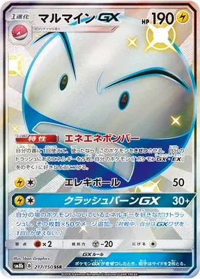 Électrode-GX, carte Pokémon SM8b 217 — extension GX Ultra Shiny