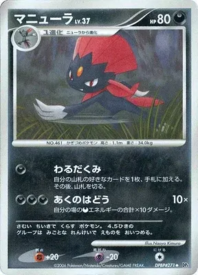 Dimoret, carte Pokémon DP1 aop18265 — extension Pearl Collection