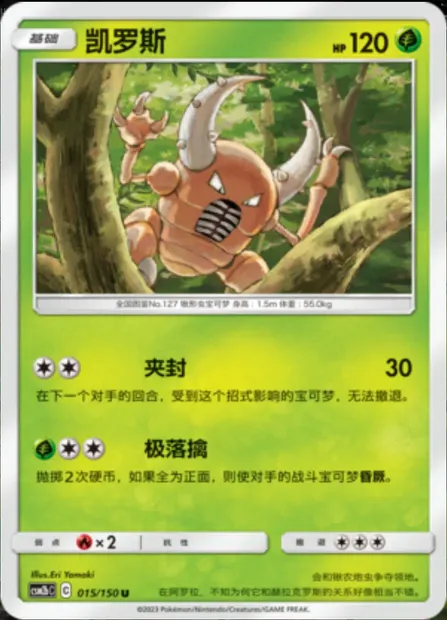 Pinsir, Pokémon card CSM2bC 015 — Shining Synergy - Supreme set