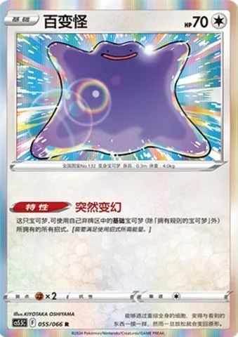 Métamorph, carte Pokémon CS5.5C 055 — extension Shadow of Glory