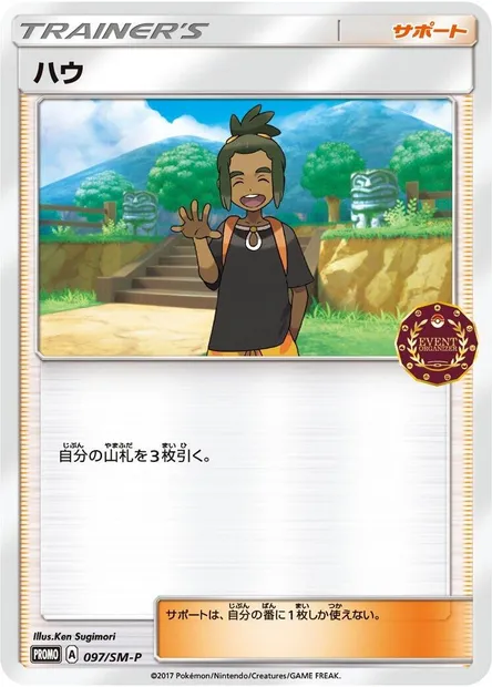 Tili, carte Pokémon SMP 097 — extension SM-P: Sun & Moon Promos