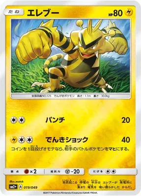 Electabuzz, Pokémon card SM2P 019 — Beyond A New Challenge set