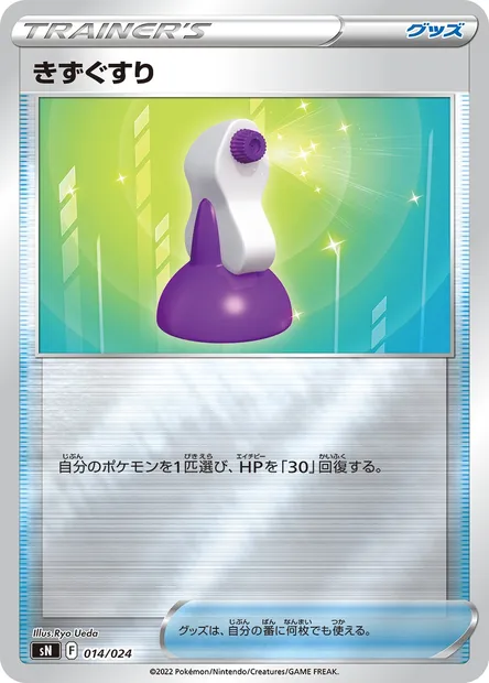 Potion, carte Pokémon SN 014 — extension Start Deck 100 CoroCoro Comic Version