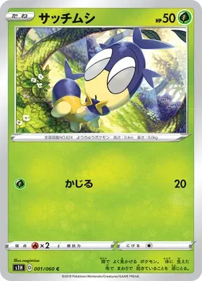 Blipbug, Pokémon card S1H 001 — Shield set