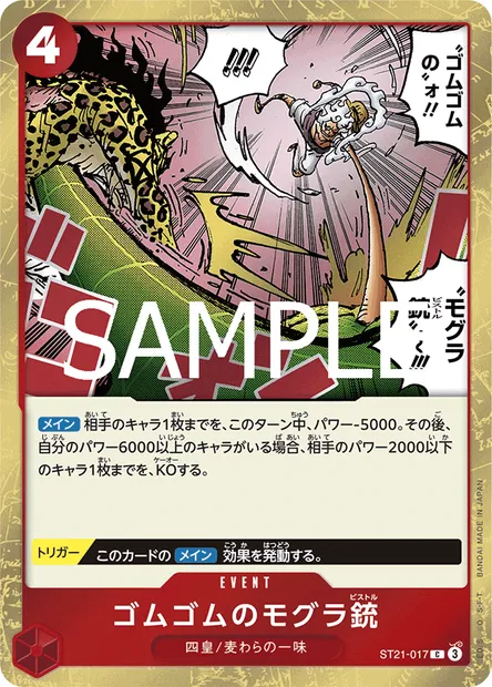 Gum Gum Taupe Bullet, carte One Piece ST21-017 JAP — extension GEAR 5TH