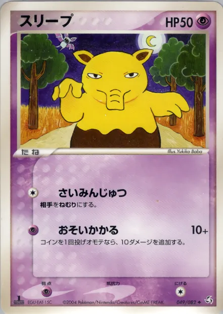 Drowzee, Pokémon card PCG1 049 — Flight of Legends set