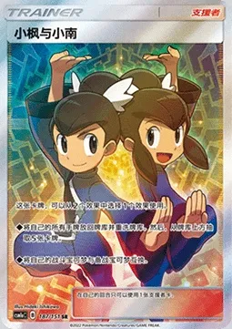 Lévy et Tatia, carte Pokémon CSM1aC 187 — extension Storming Emergence - Radiant